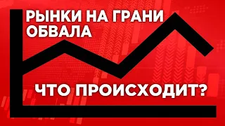 Путин о крахе доллара, обвал рынков и война Трампа с ЕС / Новости экономики и финансов