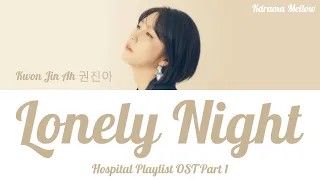 Kwon Jin Ah (권진아) - Lonely Night (Hospital Playlist OST Part 1) Lyrics (Han/Rom/Eng/가사)