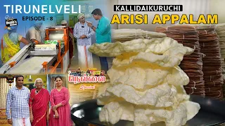 கல்லிடைக்குறிச்சி அரிசி அப்பளம் | Tirunelveli Special | CDK 999 | Chef Deena's Kitchen