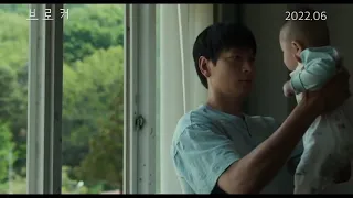 Broker 2022 korean movie Trailer | EONTALK