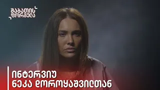 ნიკოლოზის გულშემატკივრებს გაუხარდეთ ცოტა ხანი, ჩვენ ვიბრძოლებთ ბოლომდე — დოროყაშვილი