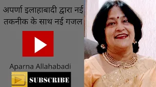 kaanton ki chubhan payi| कांटो की चुभन पाई |gazal|गजल |Aparna Allahabadi