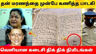 தன்னை பற்றி முன்பே கணித்த பாடகி - பரபரப்பு! Singer Uma Ramanan songs | உமா ரமணன்