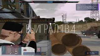 ВЫИГРАЛ ВС 1 VS 4 В GTA5RP | ПРОМОКОД: MATEO