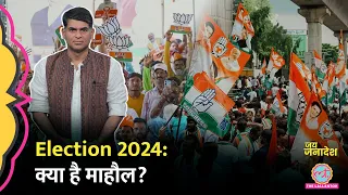 Election Results 2024: Mamata Banerjee के बातों के मायने क्या हैं, Saurabh Dwivedi के साथ समझें