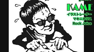 【ツネグラム・サムの With Rock With You】 Guest : KAME(マキニカリス、Rock Juice)