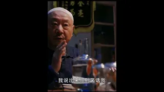 《立功-东北旧事》老商是个唯物主义者