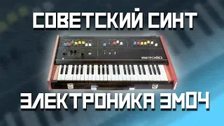 Electronica EM04 - Soviet Synth from 80s