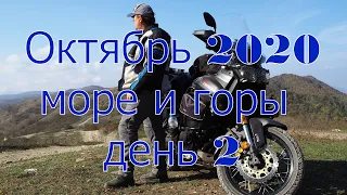 Mотопутешествие на турэндуро Октябрь 2020 Море и горы День 2