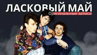 Ласковый Май (Солист Юра Шатунов) - Концерт 1989 год, на гастролях в Сибири.