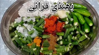 Bhindi Fry Recipe | بھنڈی فرائی کی مزیدار ریسپی | Bhindi Masala Recipe in urdu By Rohina Ka kitchen