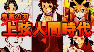 【鬼滅の刃】悪しき鬼にも悲しい過去... 上弦の人間時代について本編では語られなかった設定、秘話踏まえながら徹底解説【※ネタバレ注意】