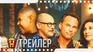 ЕДИНОРОГ (Сезон 2) — Русский трейлер | 2019 | Уолтон Гоггинс, Роб Кордри, Омар Бенсон Миллер