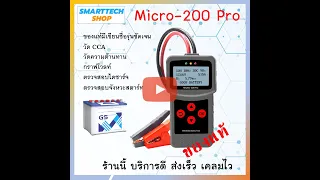 เครื่องวัด CCA Micro200pro