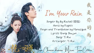 OST. Mirror : A Tale of Twin Cities (2022) || I'm Your Rain (我是你的雨) By Rachel ( 银临)
