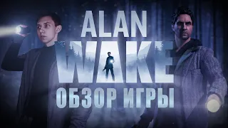 ALAN WAKE [2010] | ПОЛНЫЙ ОБЗОР ИГРЫ