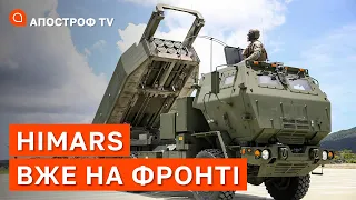 ⚡ HIMARS ПРАЦЮЮТЬ НА ФРОНТІ ⚡ ОФІЦІЙНЕ ВІДЕО МІНОБОРОНИ