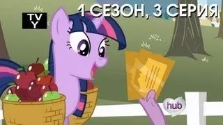 My Little Pony - Приглашение на Бал [RUS]