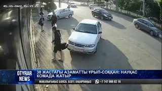 38 жастағы  азаматты ұрып-соққан: науқас комада жатыр