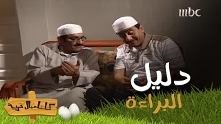 سالفة سرقة البنك .. بيحكيها سليم لأول مرة