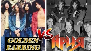 Golden Earring - Going to the run /VS/ Ария - Беспечный ангел