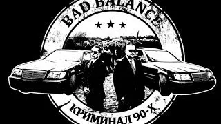 Bad Balance - презентация альбома "Криминал 90-х"