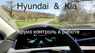 Круиз контроль Kia EV и Hyundai Ioniq 5 / 6, в движении, сильные и слабые стороны? Сравнение.