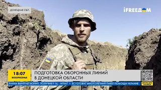 ВСУ активно укрепляет оборонную линию в Донецкой области