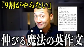 これができなきゃ話せない！9割の人がやっていない効果的な英作文の方法を公開します