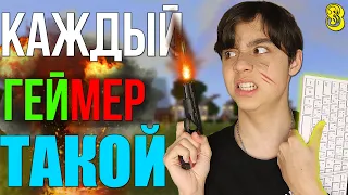 КАЖДЫЙ ГЕЙМЕР ТАКОЙ 3| Геймер vs Ботан// БЕРТ