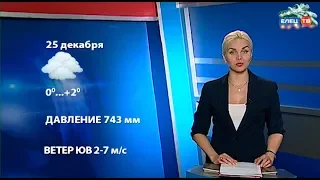 ПОГОДА  25 декабря