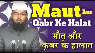 Maut Aur Qabar Ke Halat - Death & What Follows It By @AdvFaizSyedOfficial