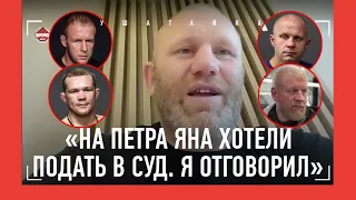 Харитонов - ЗА ШЛЕМЕНКО / Жестко о Петре Яне / "Емельяненко? ЭТО ПОСМЕШИЩЕ" / Прощальный бой Федора