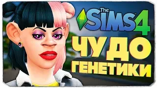 ЧУДО ГЕНЕТИКИ, #8 - The Sims 4 ЧЕЛЛЕНДЖ