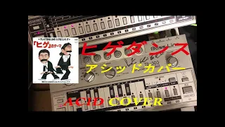 ドリフ TB-303 TR-606 アシッド ベース ヒゲダンスカバー Acid House Acid Bass