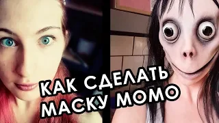 Как сделать латексную маску МОМО