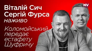 Коломойський передає естафету Шуфричу – Віталій Сич, Сергій Фурса