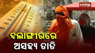 Heat Wave Disturbs Normal Life In Odisha's Bolangir || KalingaTV