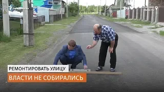 Пенсионер из Кузбасса сам уложил асфальт на своей улице | Сибирь.Реалии