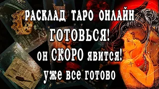 Что Вам НУЖНО знать уже сейчас??? 😱😲 Что Он решил? Что Он будет делать? Расклад Таро