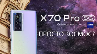 Vivo X70 Pro: почему ты мне нравишься? Первые впечатления от Vivo X70 Pro