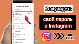 Как увидеть свой пароль в Instagram, если вы его забыли (2023) ||  Найти мой пароль в Instagram