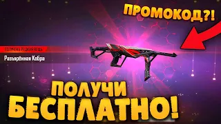 СРОЧНО УСПЕЙ ЗАБРАТЬ. Промокод на MP40 в Фри Фаере. #freefire #garena #фрифаер #промокод