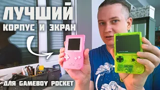 Экран и корпус от Funnyplaying для Game Boy Pocket