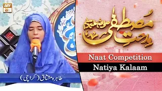 Sair E Gulshan Kon Dekhe Dashe E Taiba Chor Kar By Tahira Mushtaq  - Naat Competition - ARY Qtv