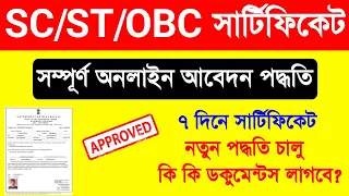 Caste Certificate Apply Online WB. SC Certificate Apply Online.OBC Certificate Apply Online.ST Apply