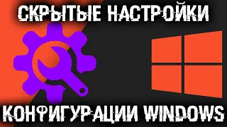 Скрытые настройки конфигурации загрузки Windows и системные сервисные утилиты