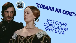 "Собака на сене" (1977): история создания фильма