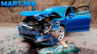 Аварии и ДТП Март 2017 - подборка № 8[Drift Crash Car]