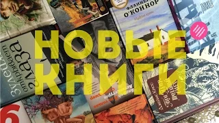 Новые книги #30 || Всего понемногу